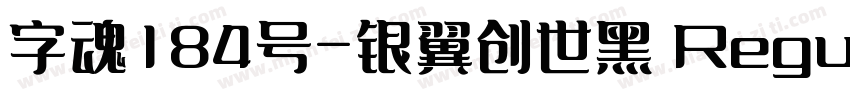 字魂184号-银翼创世黑 Regular字体转换